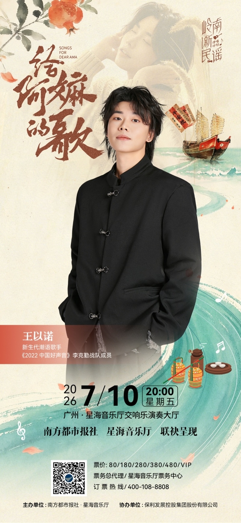 王以诺：95后潮语音乐创作人，希望用音乐治愈听众_腾讯新闻