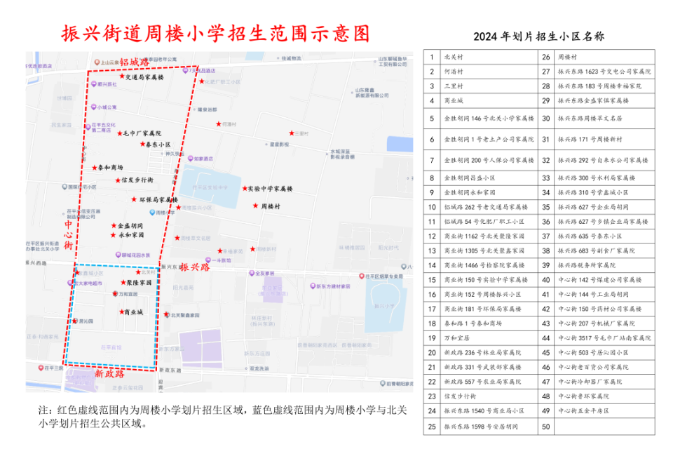 聊城学校划片区图图片