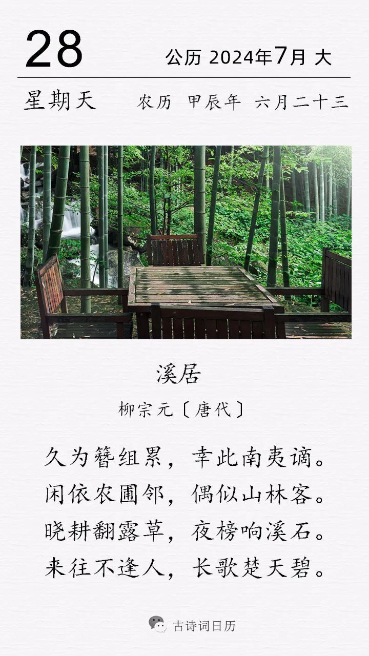 这是唐代诗人柳宗元的一首田园诗.