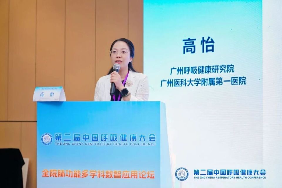 什么是数字肺第二届中国呼吸健康大会：数智赋能全院肺功能，多学科共探呼吸健康新实践_https://www.jmylbn.com_新闻资讯_第4张