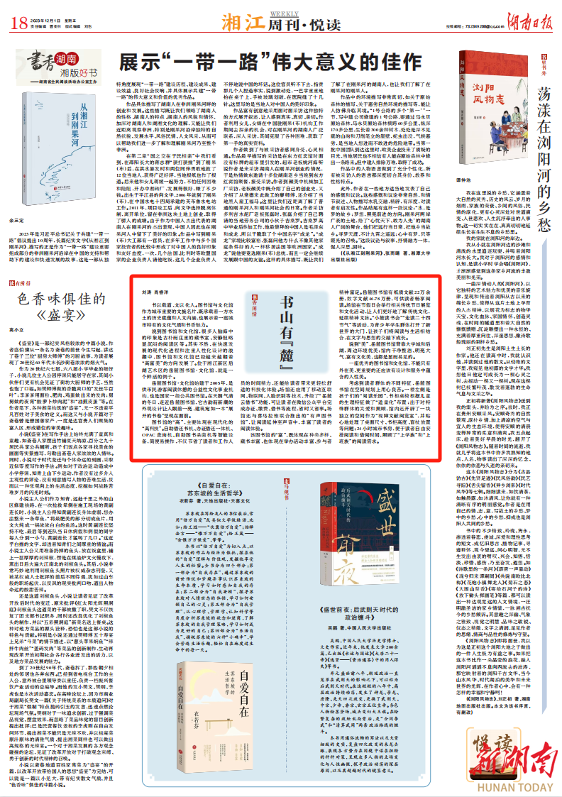 湘江周刊·悦读|书山有“麓”_腾讯新闻