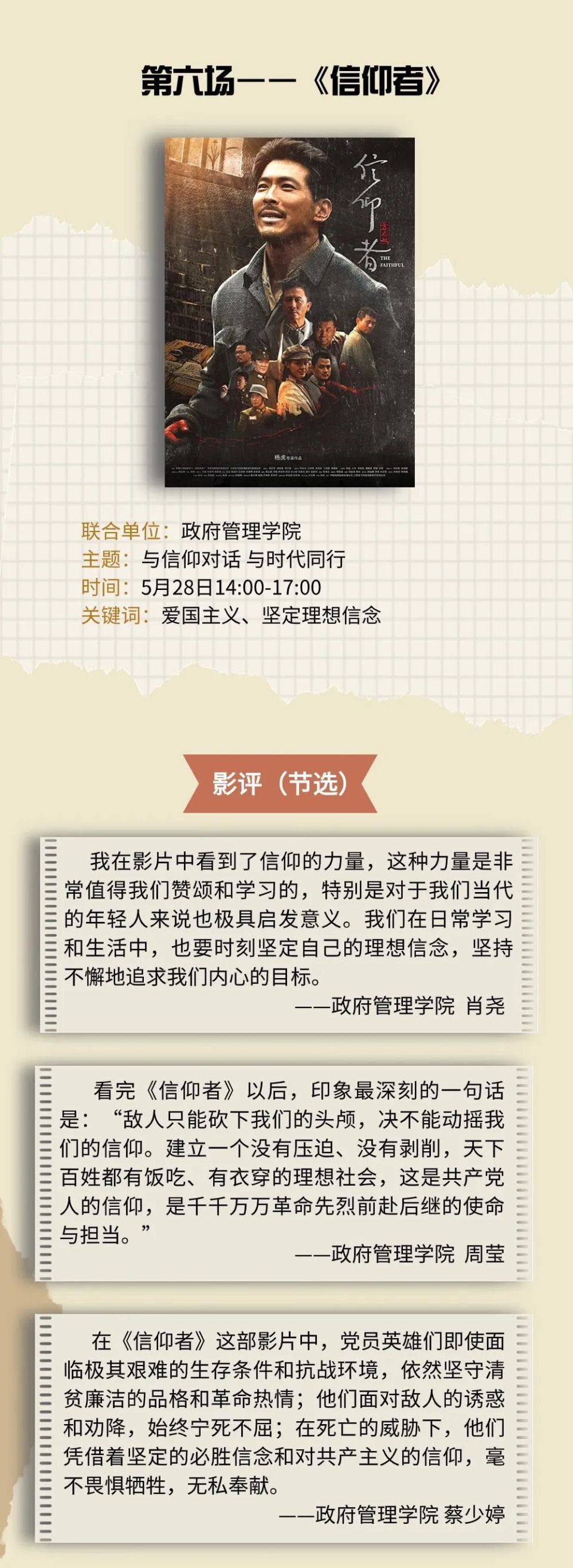 电影里的"思政课":为何师生都爱?