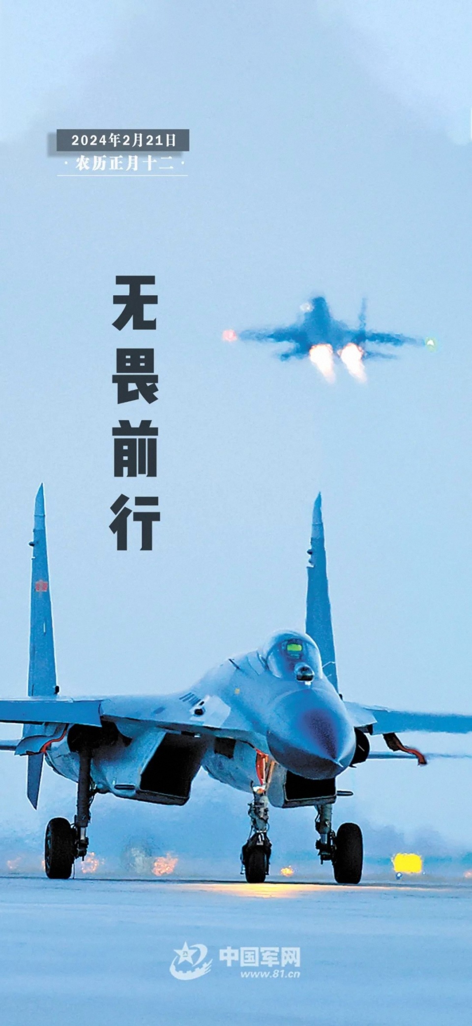 换醒战斗力丨无畏前行