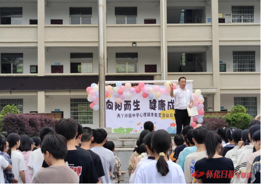 溆浦县两丫坪镇中学开展心理健康教育活动