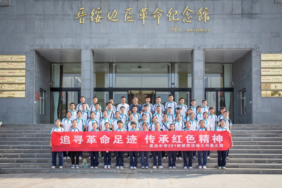 山西吕梁英杰中学开展传承红色精神主题研学活动