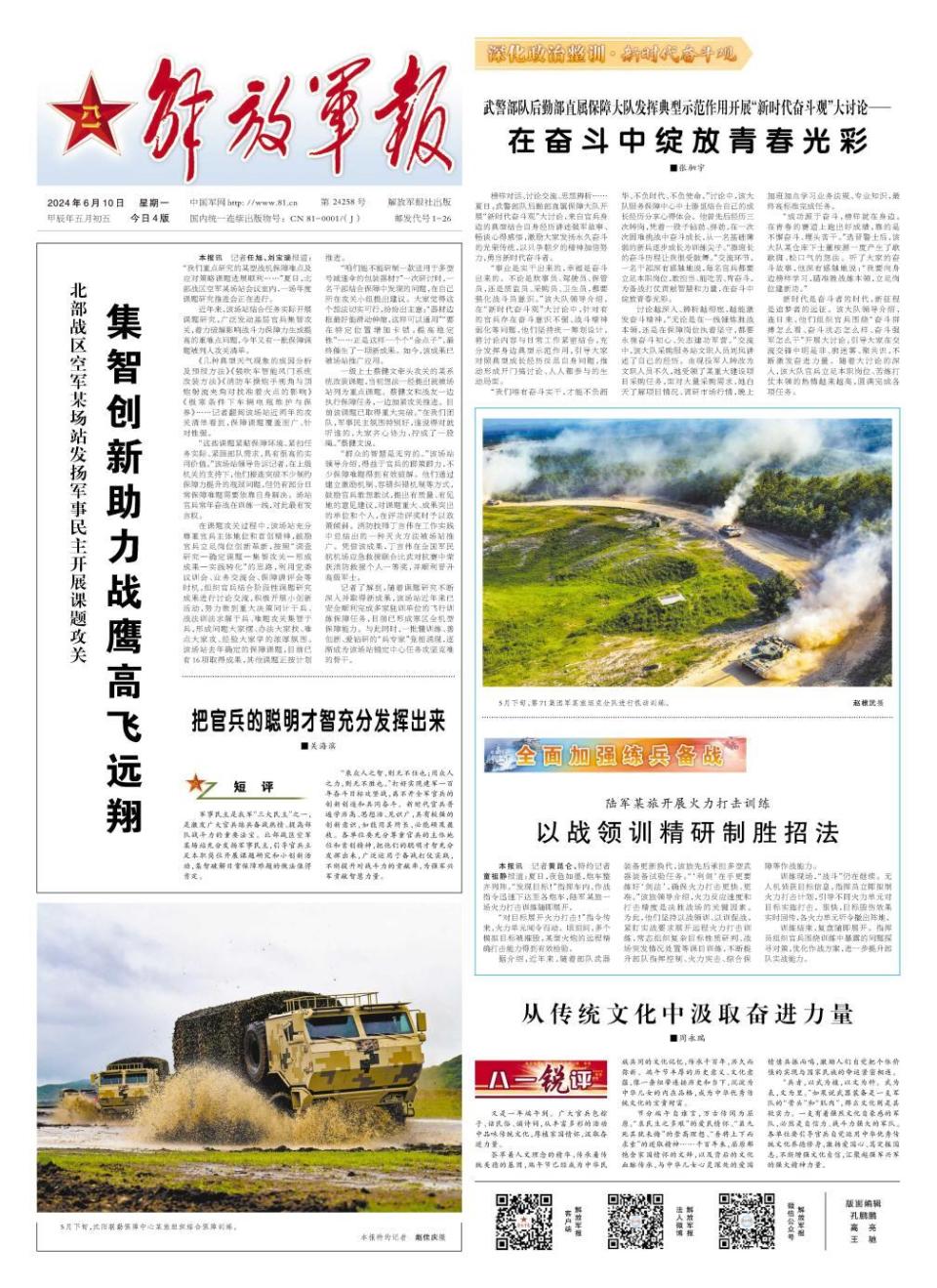 6月10日解放军报导读
