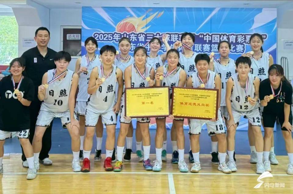 日照一中女篮！摘得冠军！