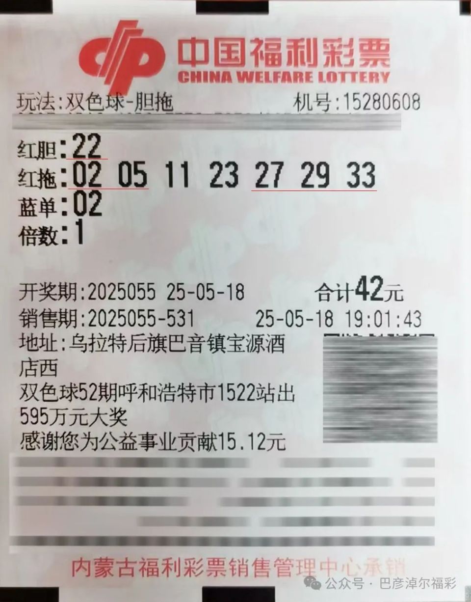 巴彦淖尔一彩民喜中双色球二等奖