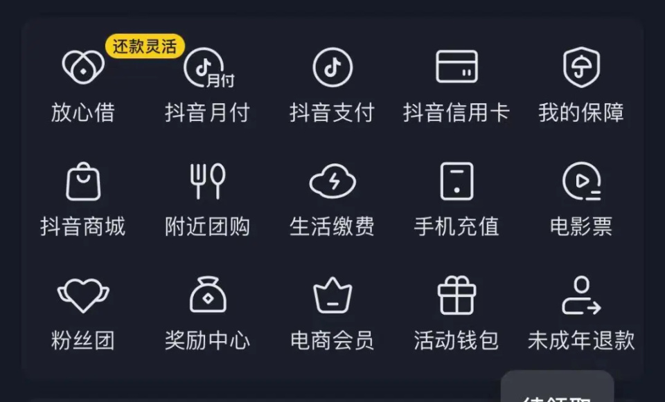 一度困于资质被迫下架;但随着字节补齐牌照资源,这块业务重装上阵