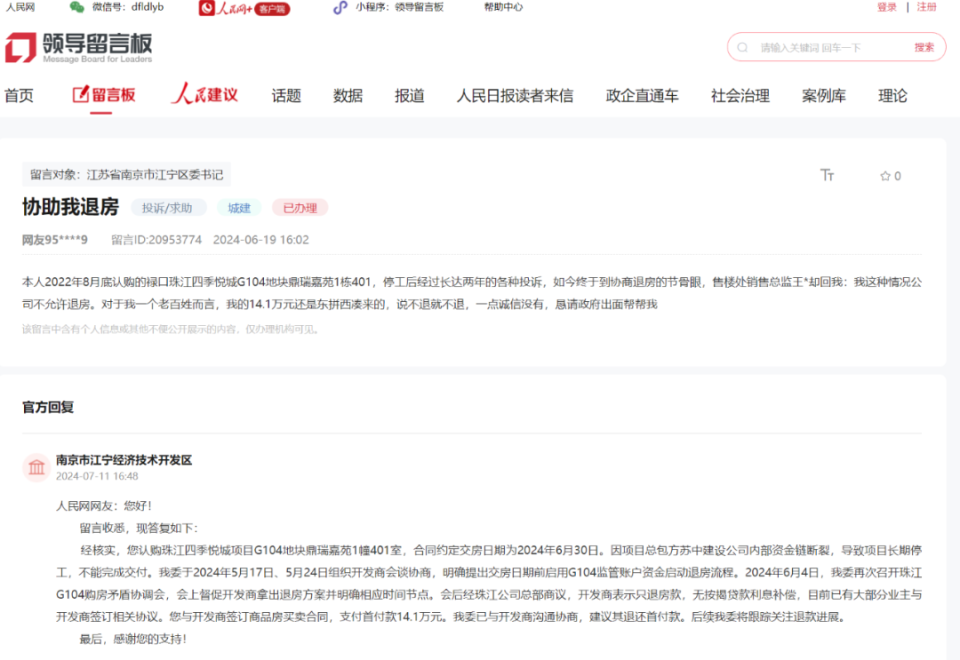 微博：管家婆一碼一肖資料準碼全國首例！南京一住宅項目停工兩年，官方協(xié)調集中退房退首付