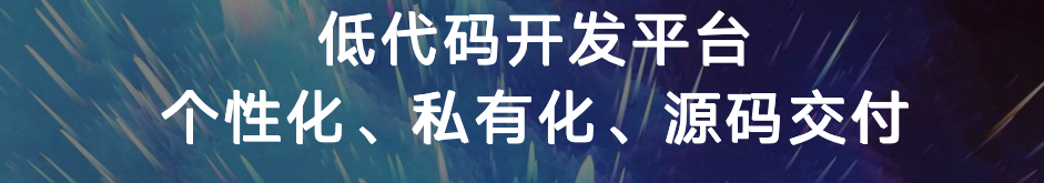 深圳企业应用开发平台有哪些，哪家好，企典应用开发平台