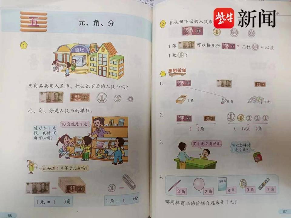 越来越多小学生不认识"钱"了?记者调查:南京学校这样教孩子"花钱"