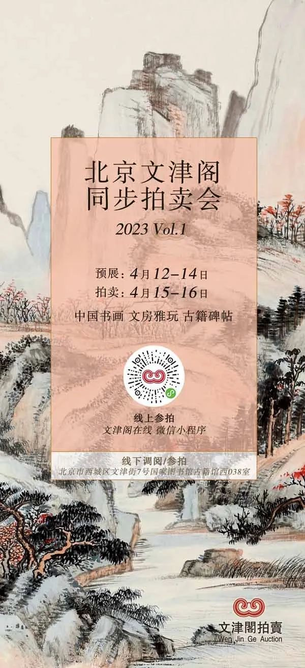 华枝春满｜北京文津阁2023同步拍卖会于今日启幕-腾讯新闻