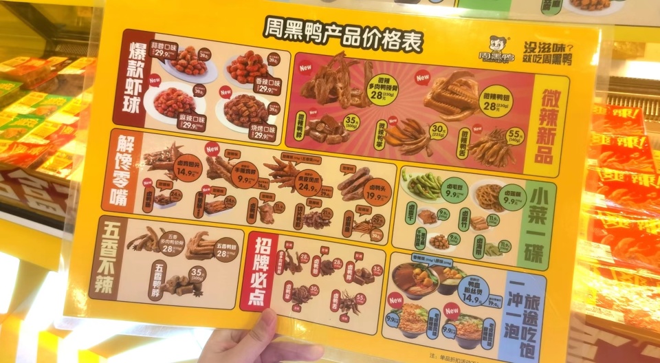 气调锁鲜包装难逃食安风险,周黑鸭布局散装和热卤会是好生意吗?