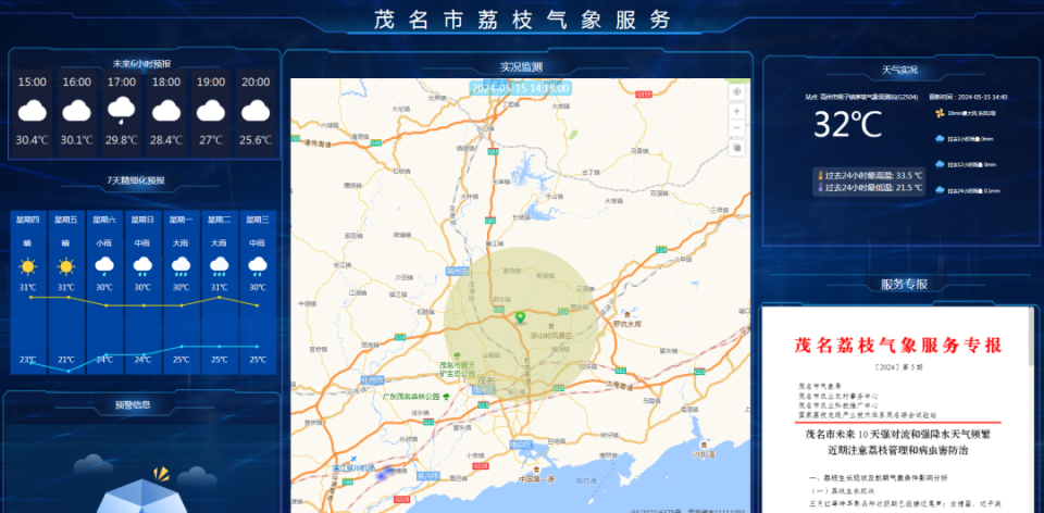 国家级"荔枝气象服务中心"在茂名正式揭牌