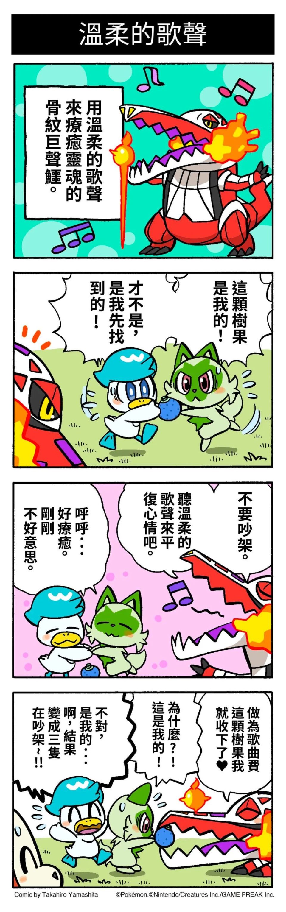 本周的《宝可梦》四格漫画来啰!