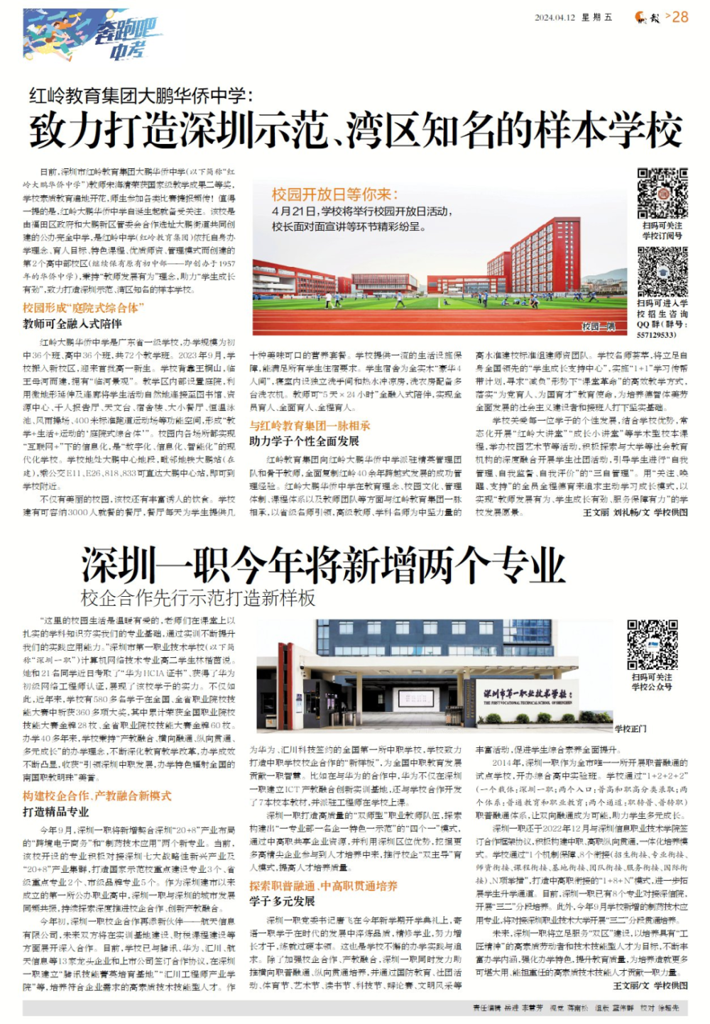 晶报中招展特辑火了!40个版尽览深圳优质高中!