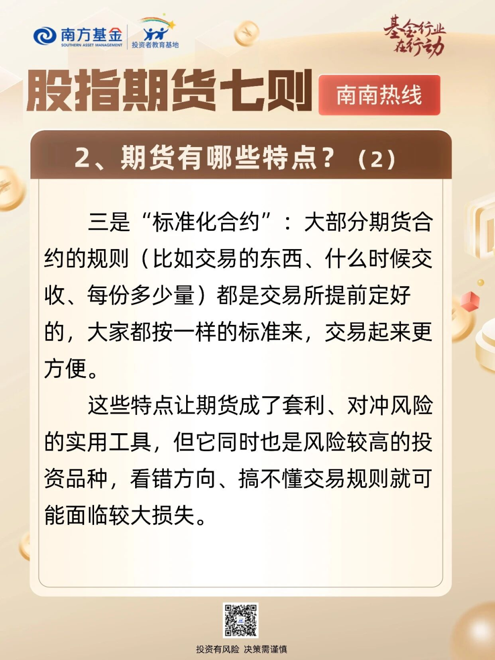 南南热线】股指期货七则-腾讯新闻