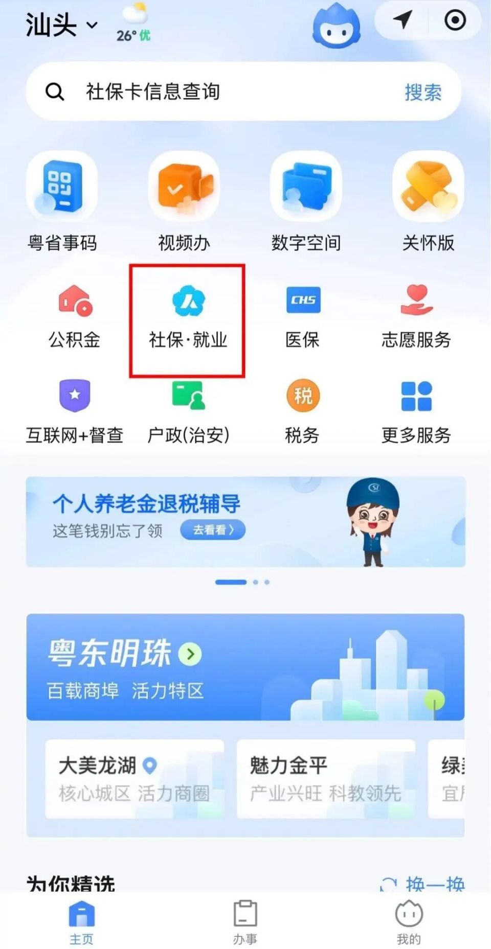 领取失业保险金期间，资格核对办理指南_腾讯新闻
