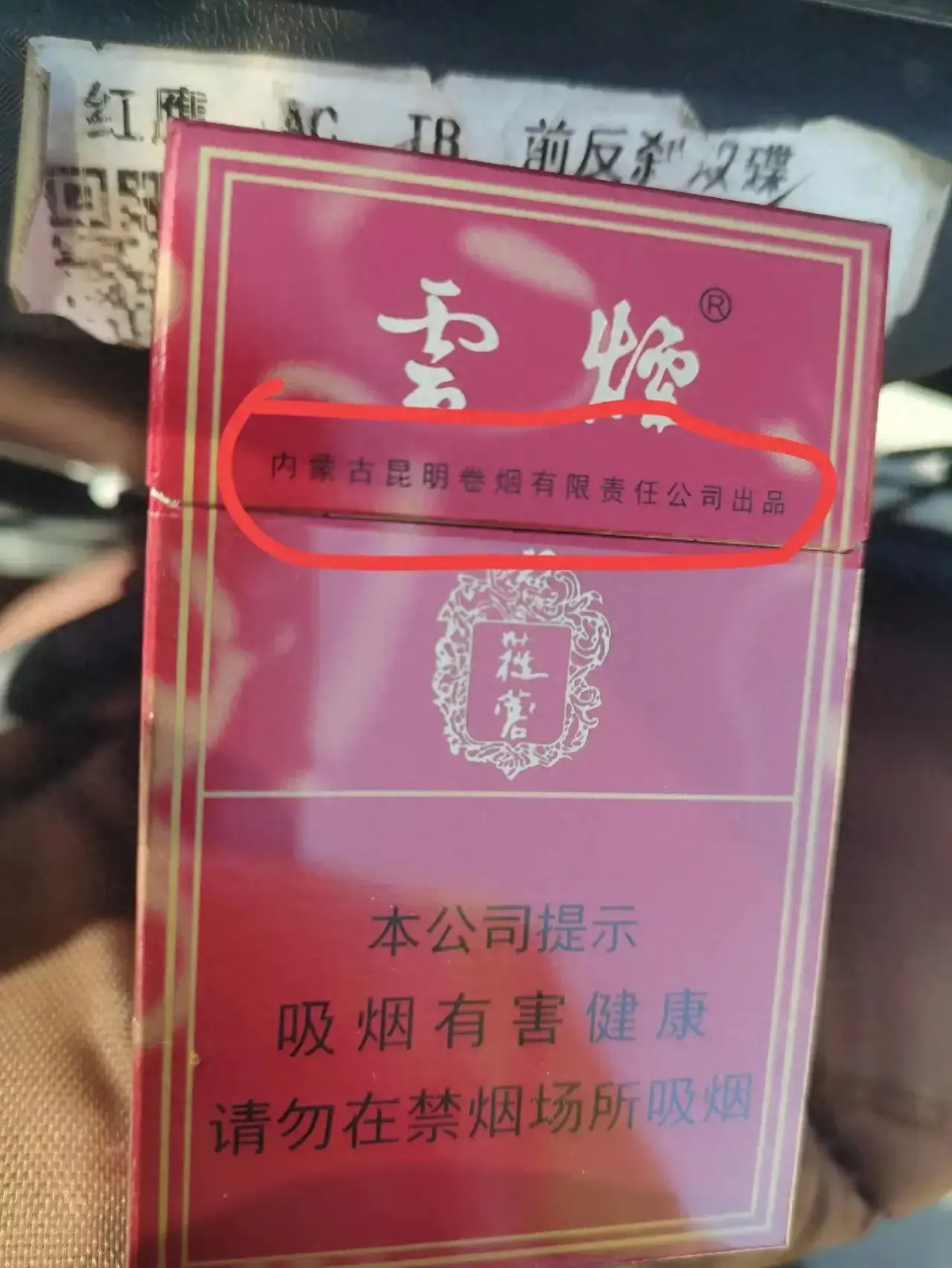 云南昆明现身外省产香烟包装盒初看不伦不类烟民百思不得其解引起网友