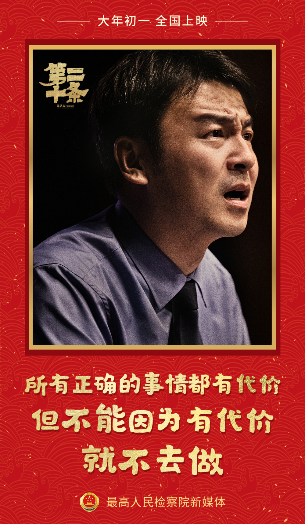 【海报】电影《第二十条》里,哪句话打动了你?_腾讯新闻