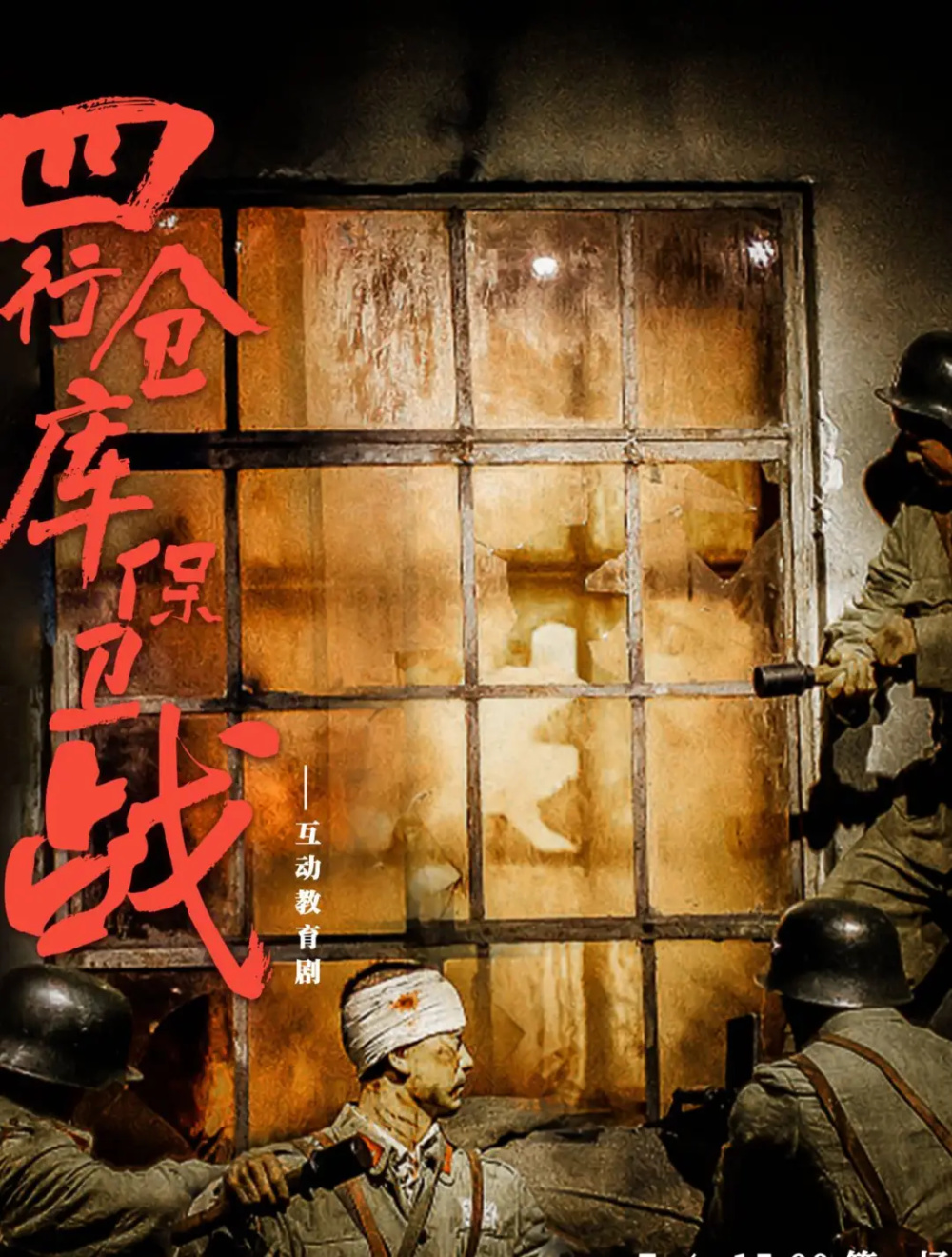 通过讲故事和体验式的方式,使未成年学生了解四行仓库保卫战的惨烈