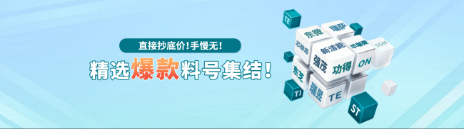 　　随着全球供应链格局深度调整与国产替代进程加快，电子元器件采购已不再是简单的买卖行为，而是关乎企业安全、成本、效率与长期发展的战略工程。企业对采购平台的期待，早已超越物料供给，转向品质保障、快速交付、技术支持、配套服务、跨境协同等全维度需求。在这样的行业背景下，百能云芯商城以品质为根基、以效率为核心、以服务为延伸，构建全生态、全周期、全场景的采购服务体系，在众多平台中脱颖而出，成为各类企业信赖的
