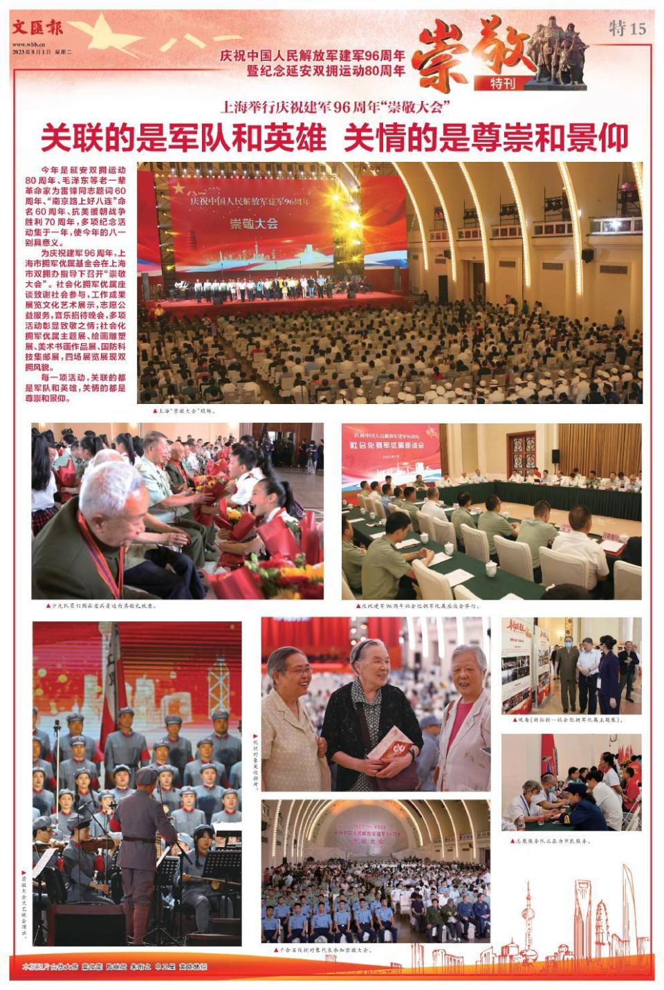 崇敬｜崇敬大会：关联的是军队和英雄，关情的是尊崇和景仰_腾讯新闻