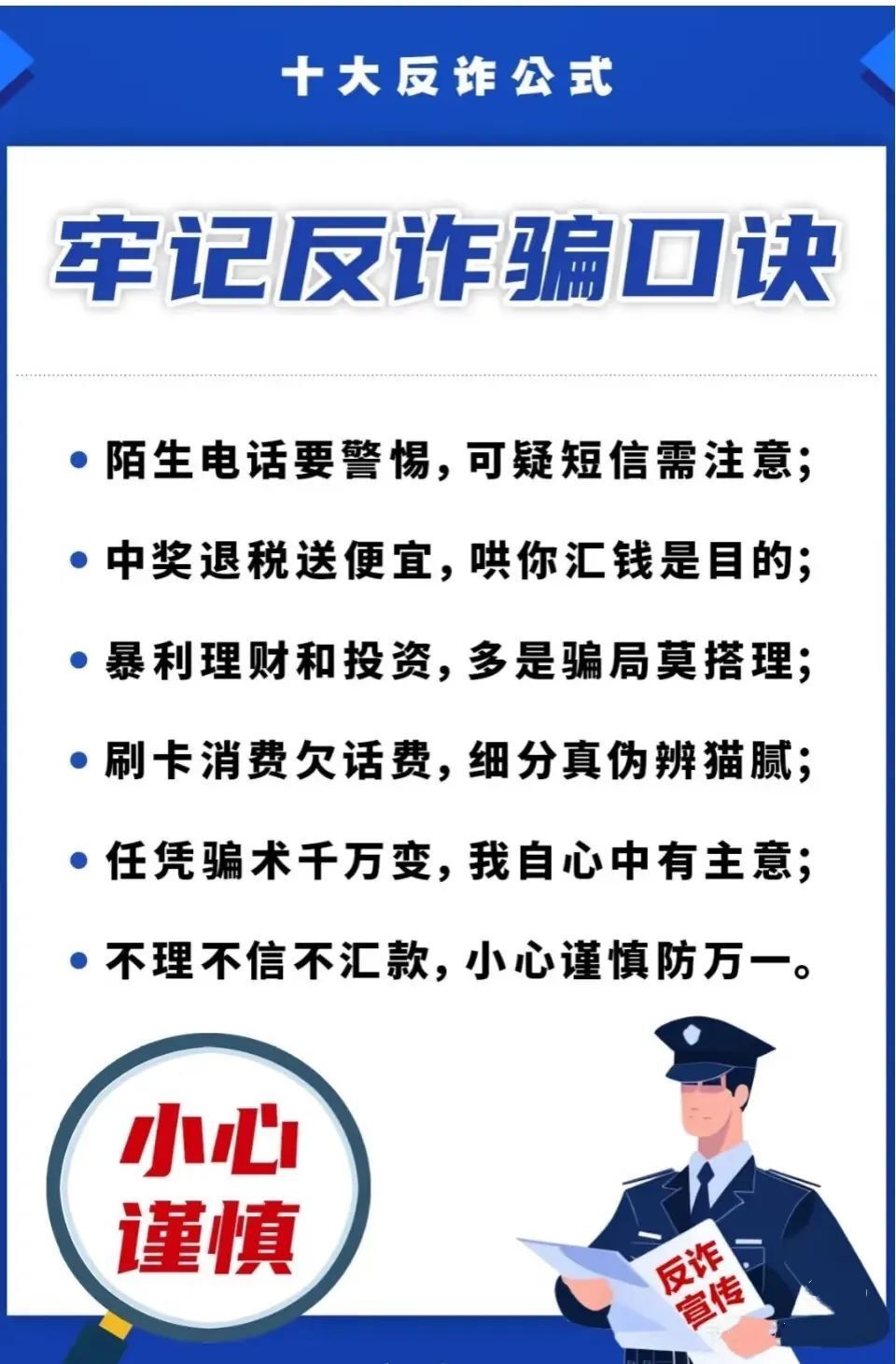 【反诈宣传】防范于心，反诈于行——防诈骗安全知识宣传_腾讯新闻