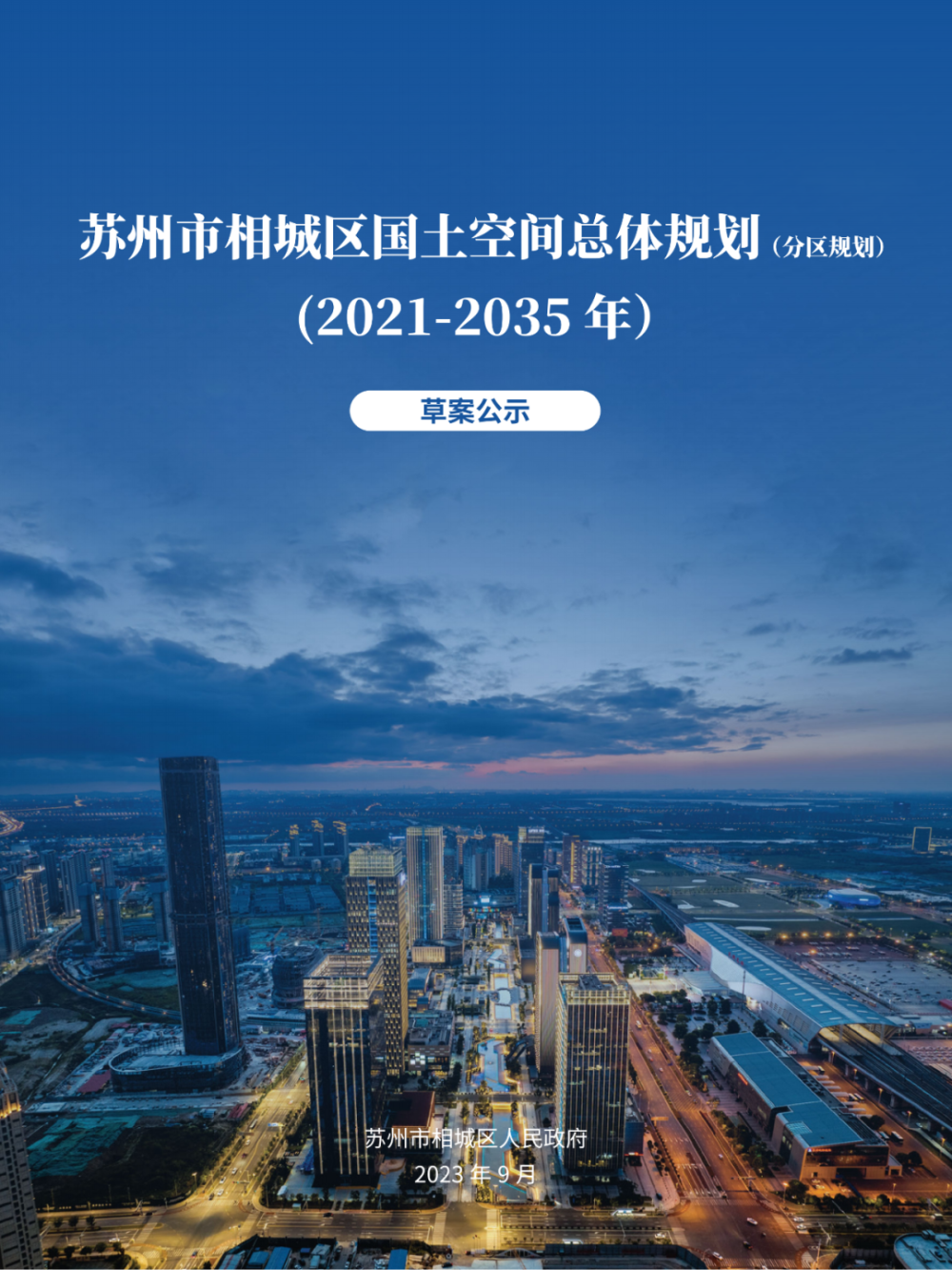 公示 | 苏州市相城区国土空间总体规划（分区规划）（2021-2035年）草案_腾讯新闻