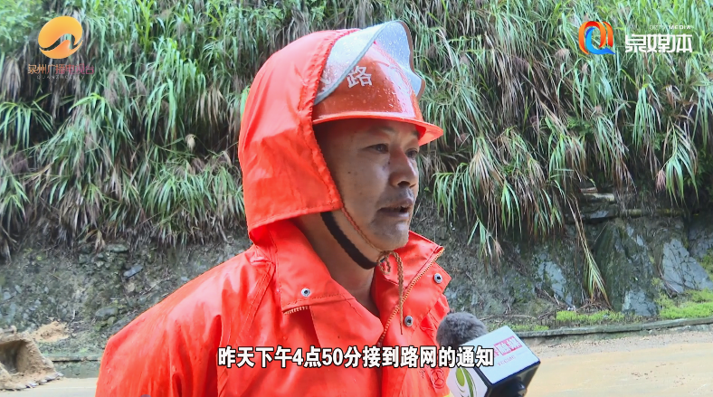 永春公路分中心卿园公路站站长 王文卫:"22日下午4点50分接到路网的