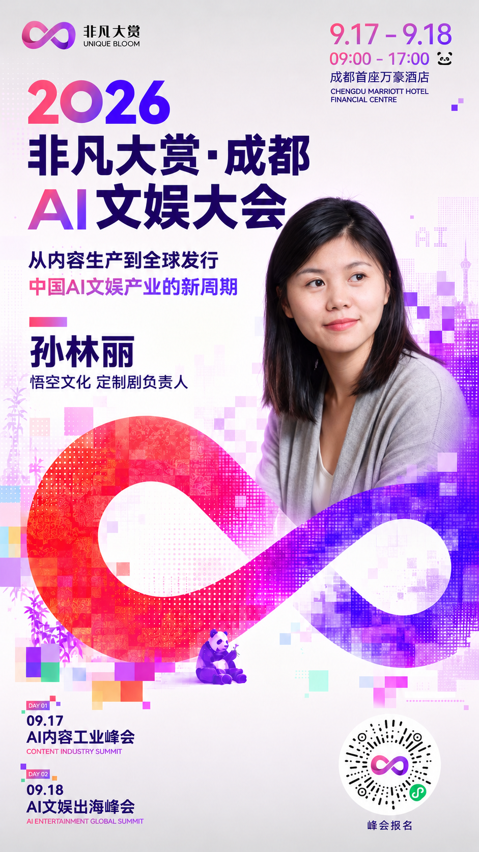 行业顶配！AI 文娱顶流集结成都 · 原文图片 3