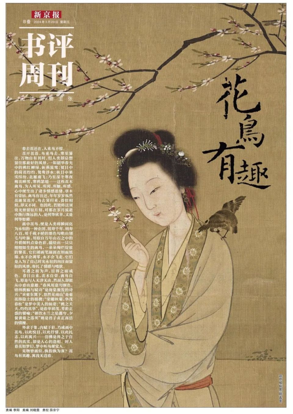 这个春天,且听宋画中的鸟鸣_腾讯新闻