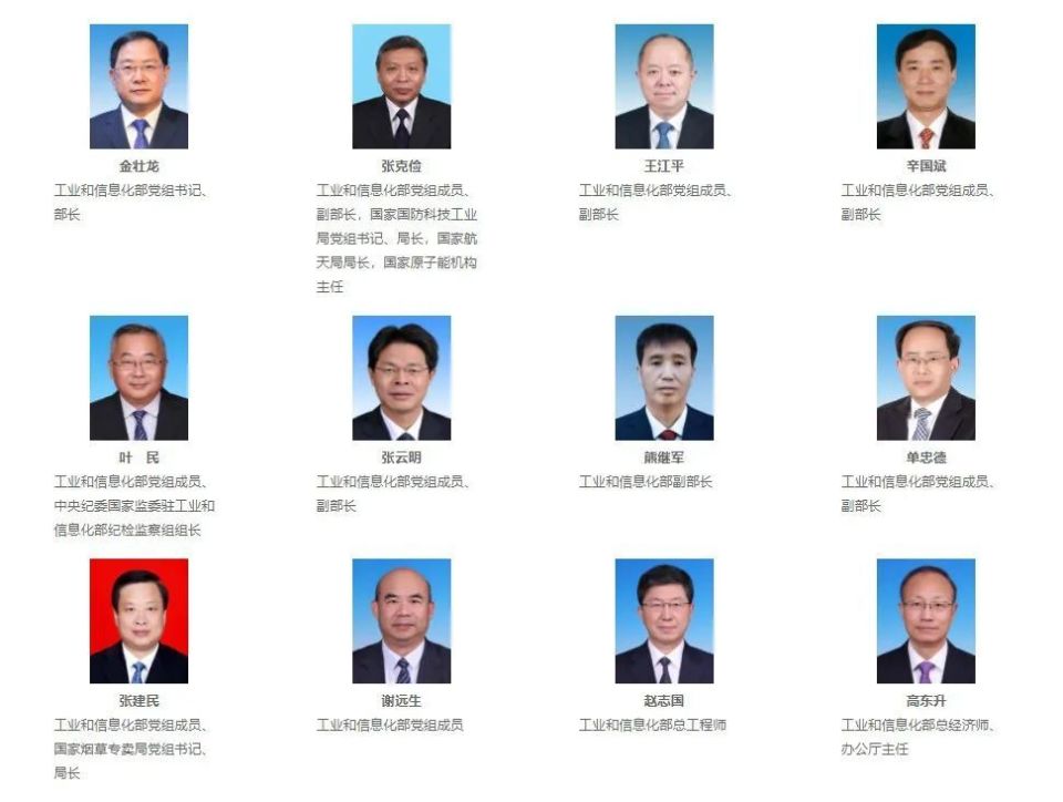 熊继军任工业和信息化部副部长