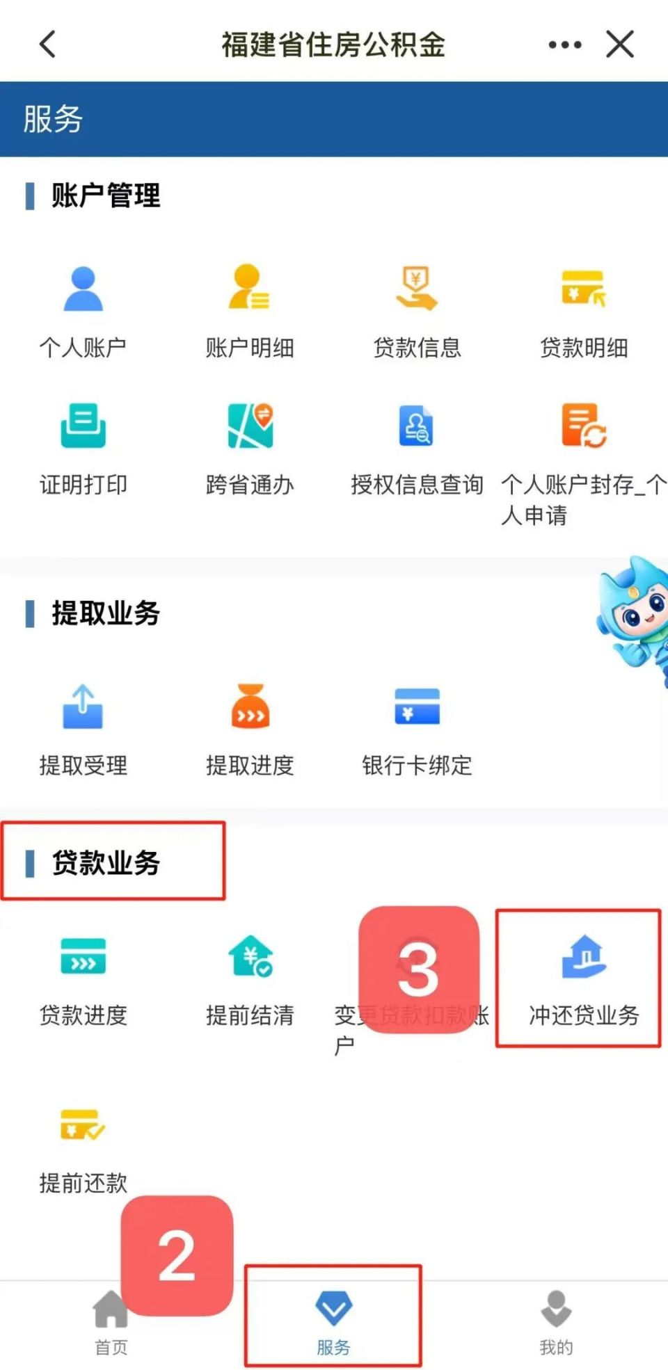 福建省直公积金管理中心开通商贷“公积金冲还贷”网上办理！_腾讯新闻