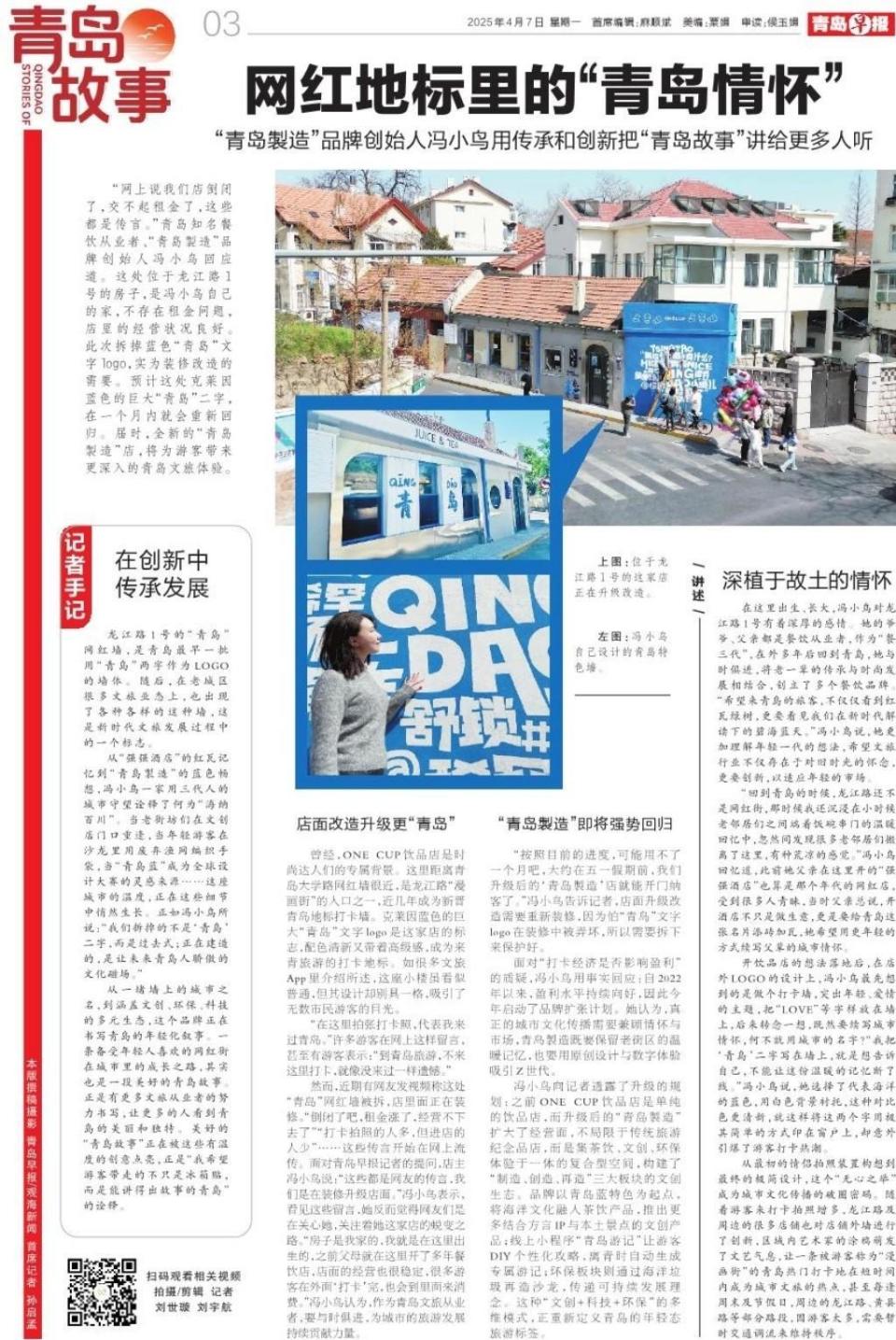 网红地标里的“青岛情怀”_腾讯新闻