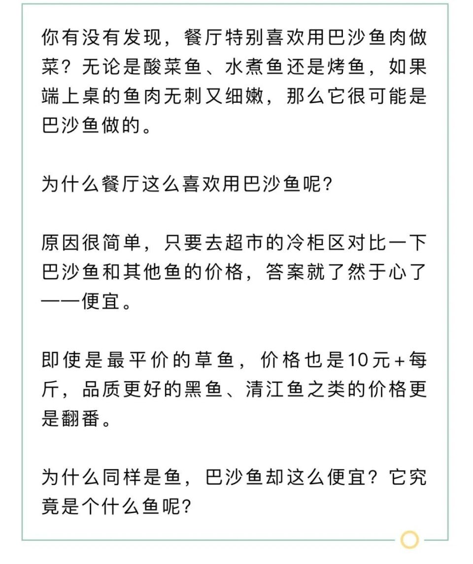 超市几块钱一袋的巴沙鱼,能放心吃吗?