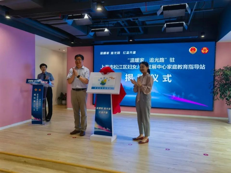 松江区红蓝共建检社家三位一体新型家庭教育指导体系