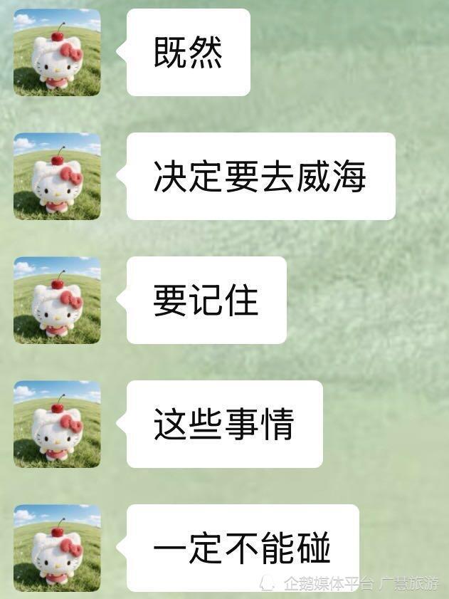 威海3日游旅游路线，威海必看攻略_腾讯新闻