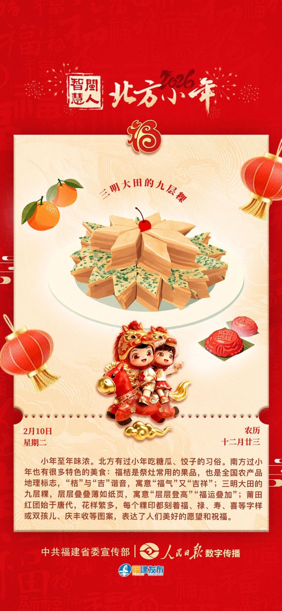 闽人智慧｜北方小年_腾讯新闻