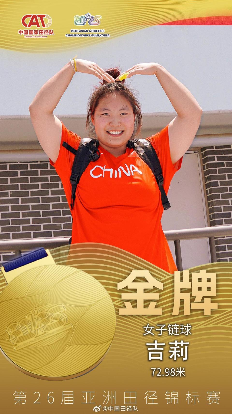 苏州健儿获亚洲女子链球冠军