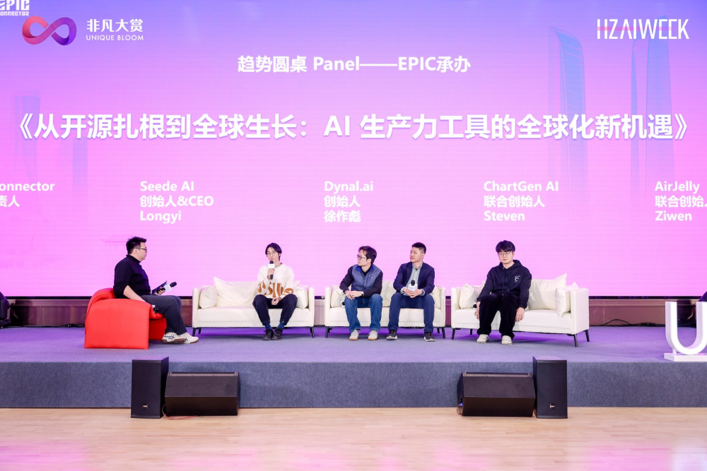 2026非凡大赏·杭州AI 周｜AI全球化峰会圆满落幕 · 原文图片 7