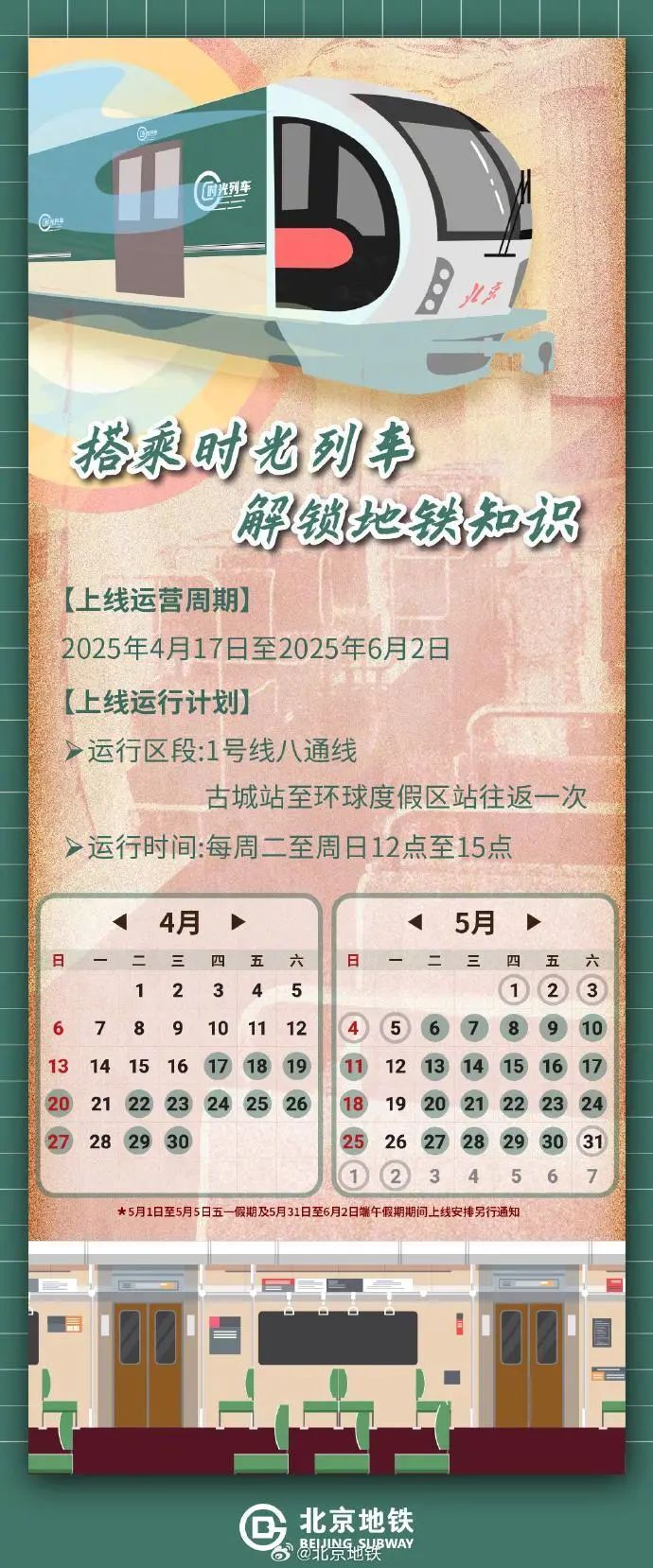 北京地铁“时光列车”再次上线！_腾讯新闻