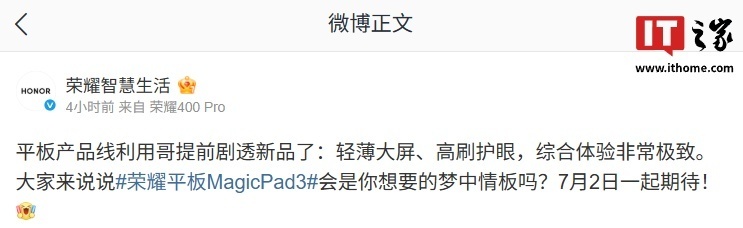荣耀MagicPad 3平板7月2日发布