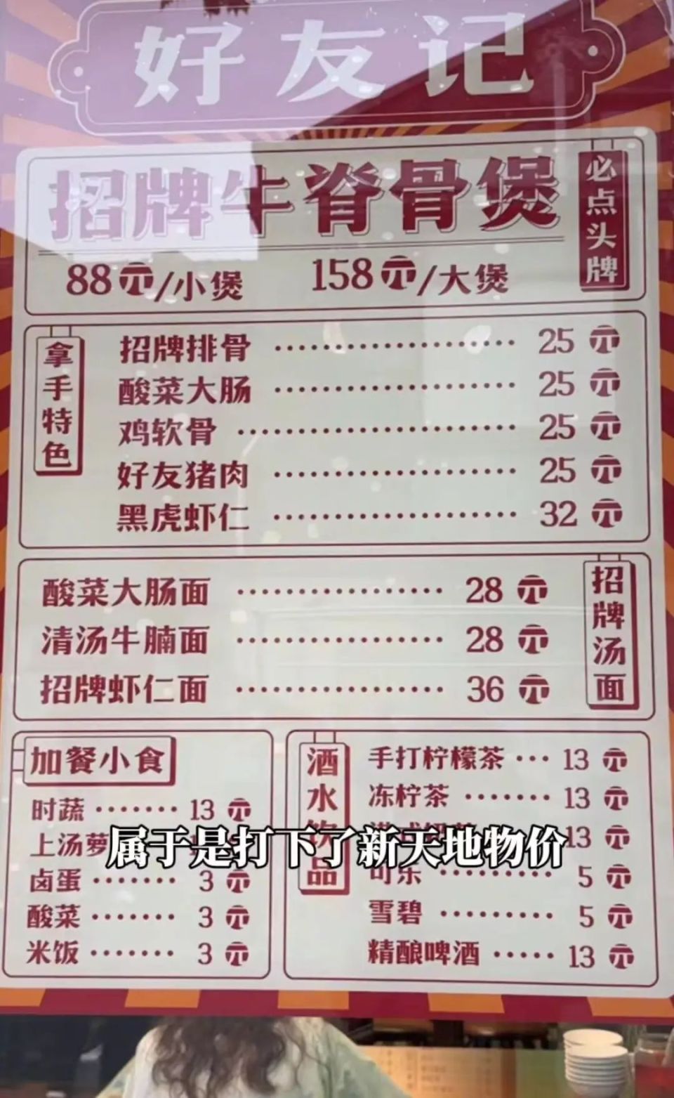 上海国际饭店14楼菜价图片