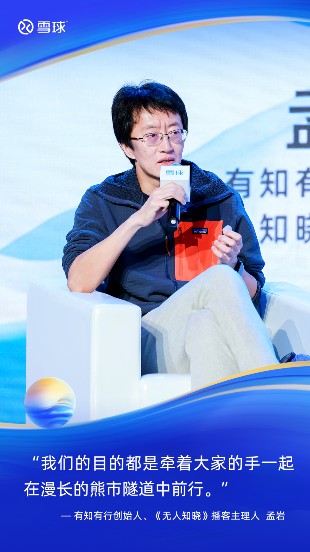 孟岩、姜诚：走出漫长的熊市路上天色正好-腾讯新闻