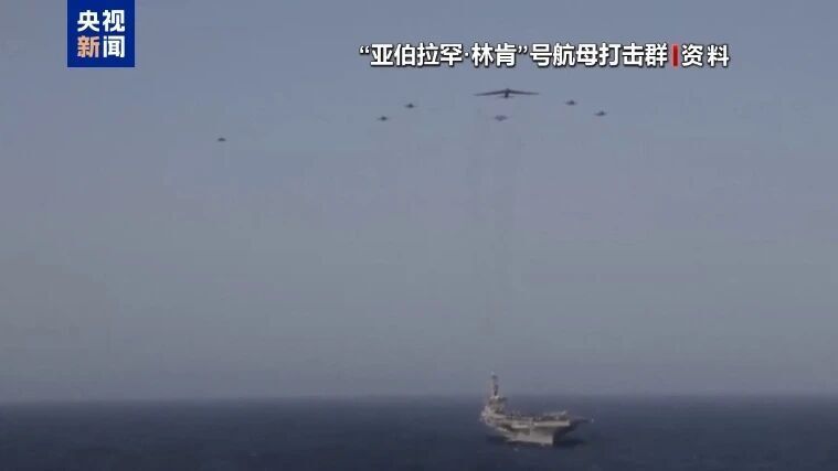 伊朗：无人机击中美“林肯”号航母_腾讯新闻