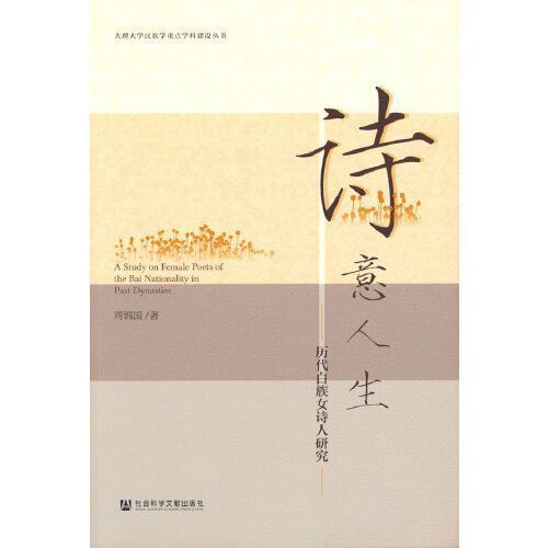 因诗存史:白族女诗人寻踪_腾讯新闻