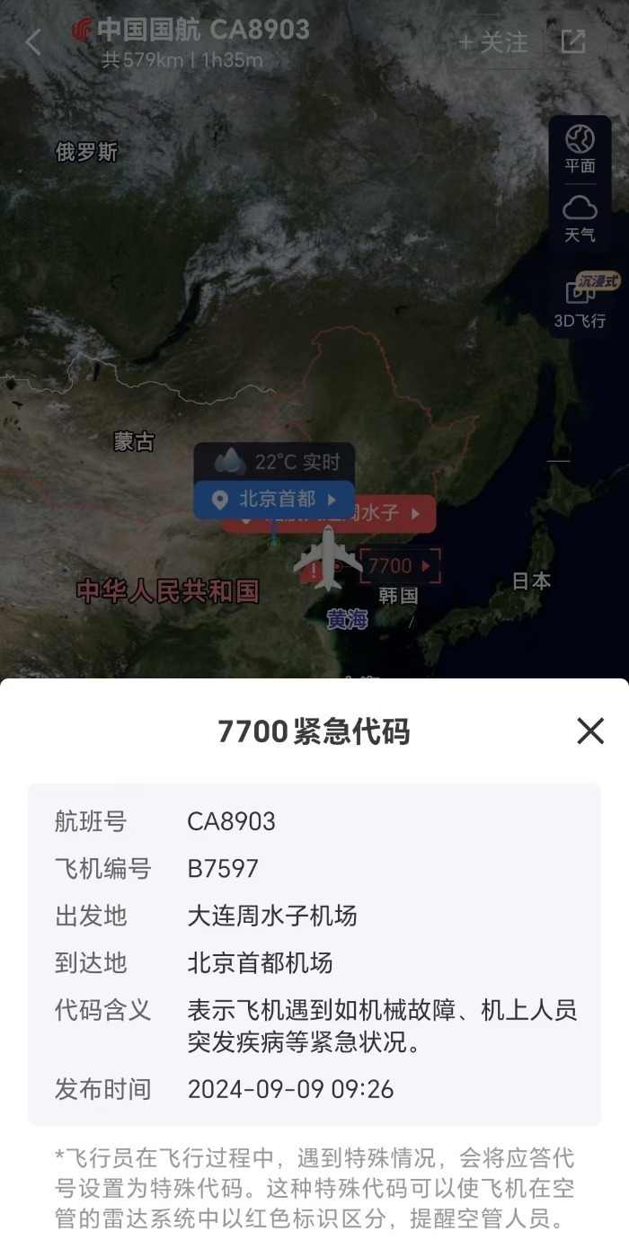 大连航班动态
 （大连航班动态查询实时）