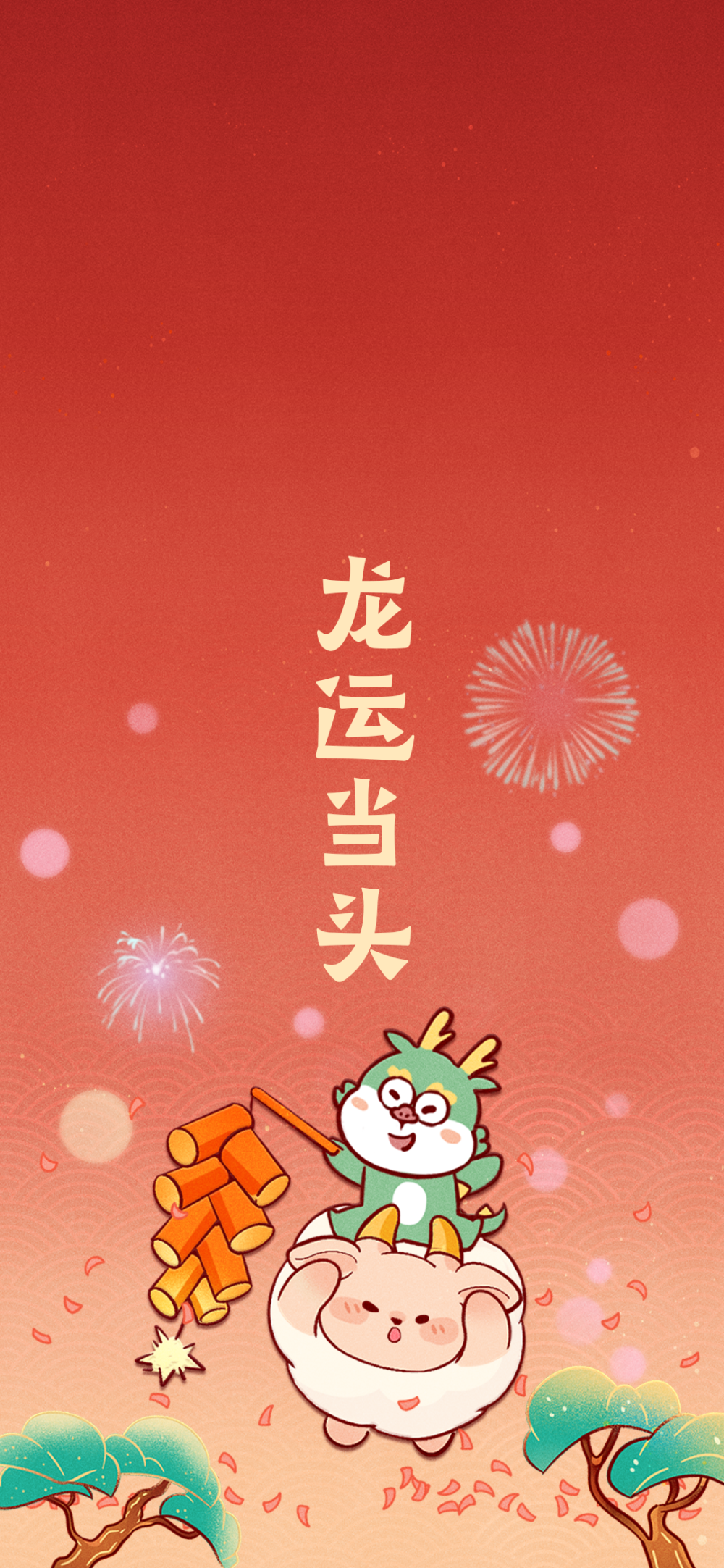 龙年壁纸送好运咩宝龙宝福气到2024伴您福气相随新春壁纸
